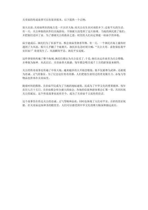 关帝庙的传说故事