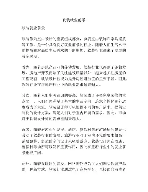 软装就业前景