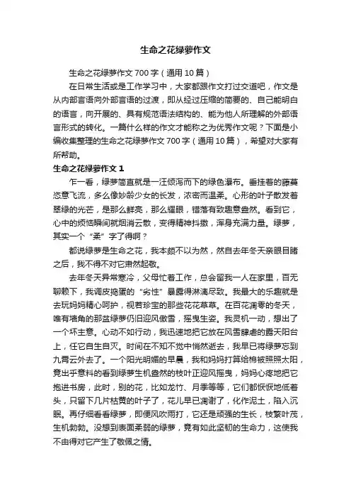 生命之花绿萝作文