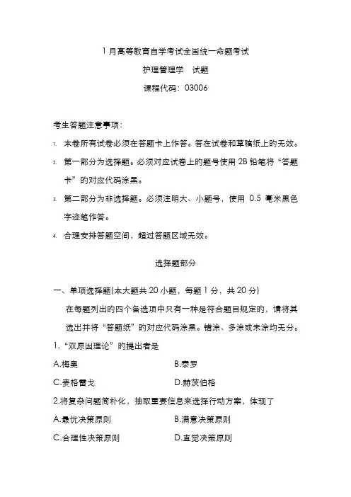 2022年自学考试护理管理学试卷及答案
