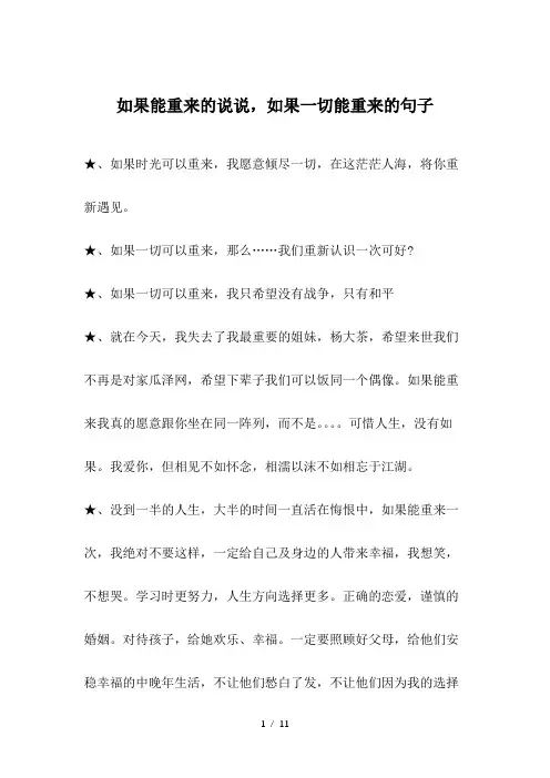 如果能重来的说说-如果一切能重来的句子