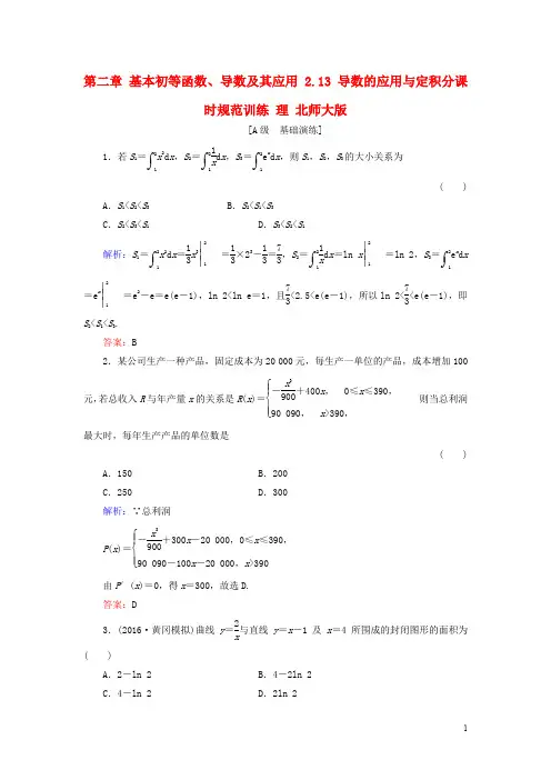 高考数学大一轮复习 第二章 基本初等函数、导数及其应