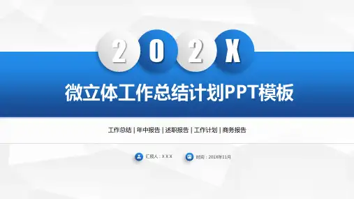工作总结与计划ppt模板