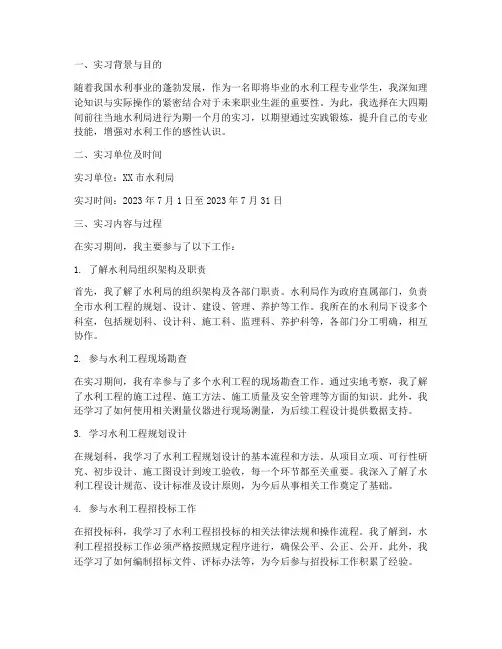 大四水利局实习报告