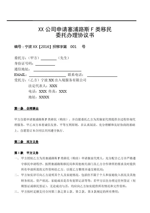 公司申请塞浦路斯F类移民委托办理协议书