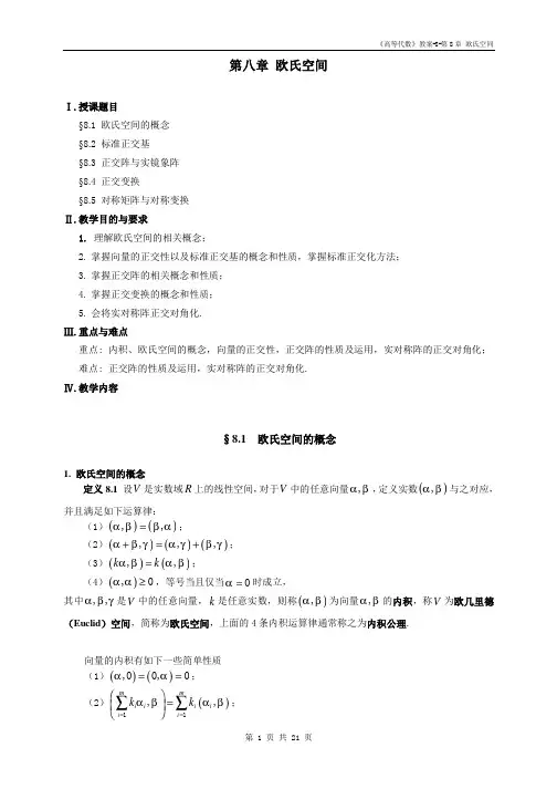 高等代数教案第 章欧氏空间