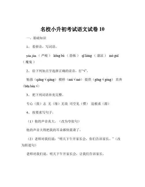 名校小升初考试语文试卷10