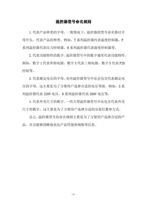 温控器型号命名规则