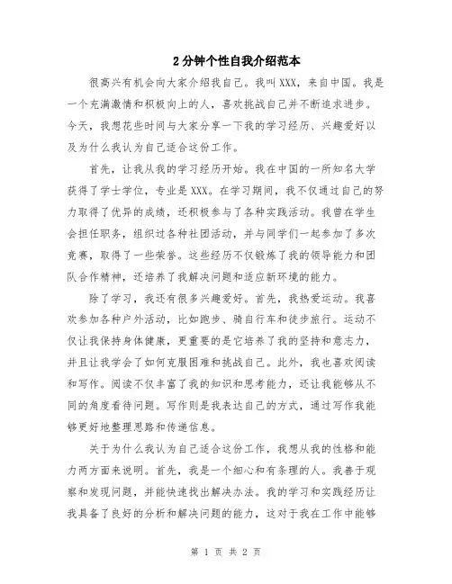 2分钟个性自我介绍范本