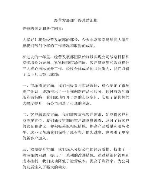 经营发展部年终总结汇报