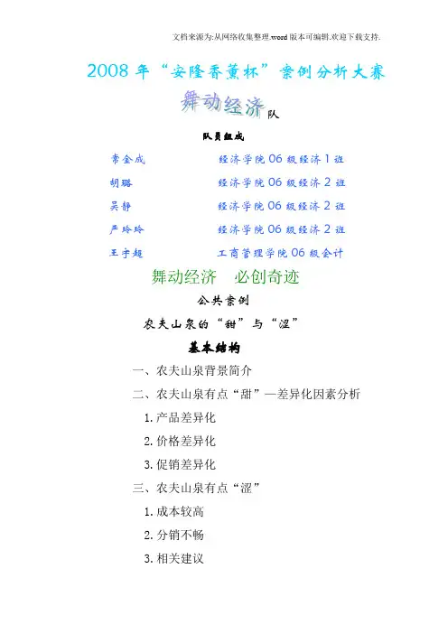 农夫山泉案例简要分析