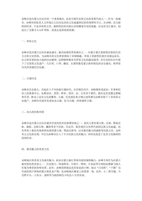 赤峰人文介绍
