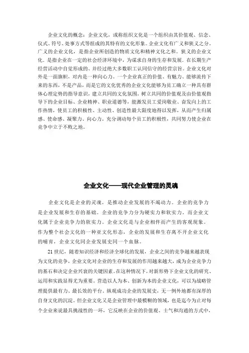 企业文化——现代企业管理的灵魂(论文)