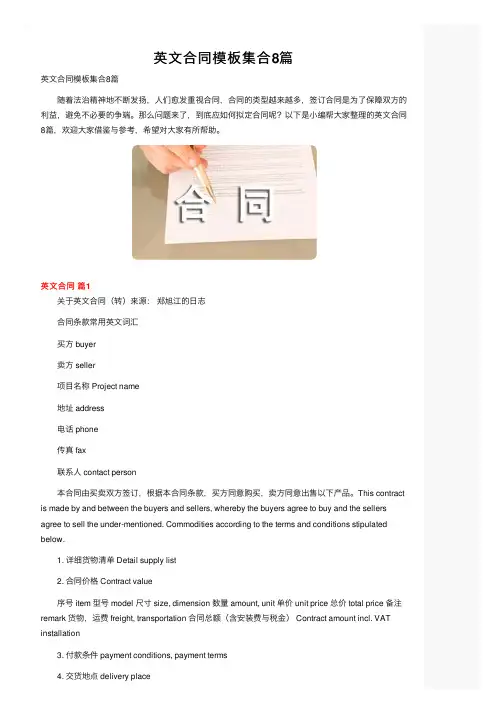 英文合同模板集合8篇