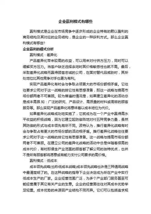 企业赢利模式有哪些
