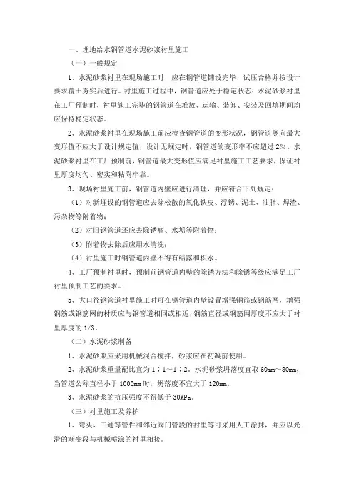 埋地给水钢管道水泥砂浆衬里施工