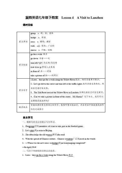 冀教英语七年级下教案Unit 1 Lesson 4 A Visit to Lanzhou