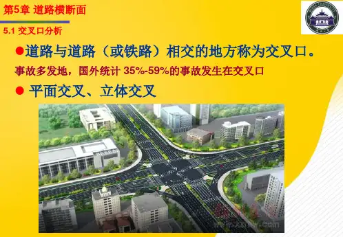 道路与桥梁工程_chapter_路线交叉-优秀PPT文档