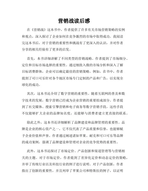 营销战读后感