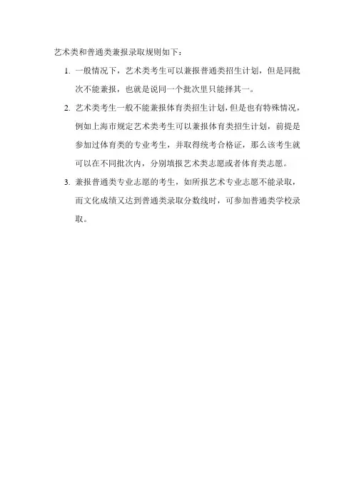 艺术类和普通类兼报录取规则