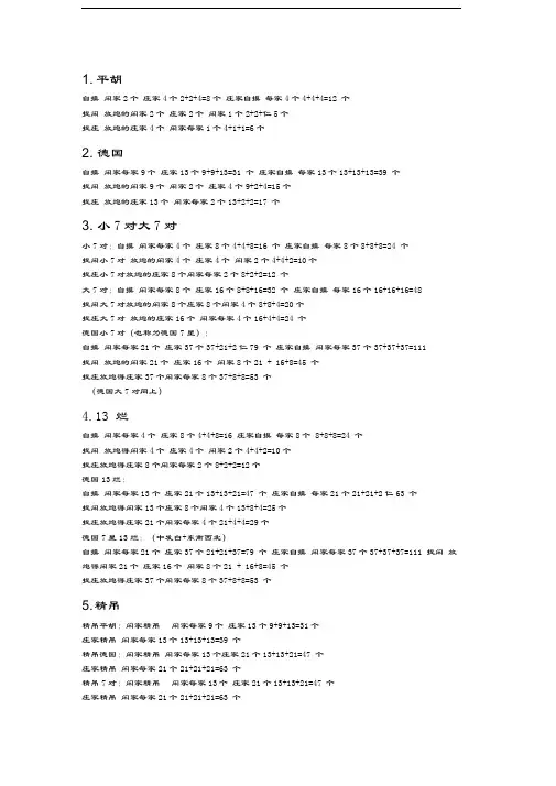 南昌麻将算子规则