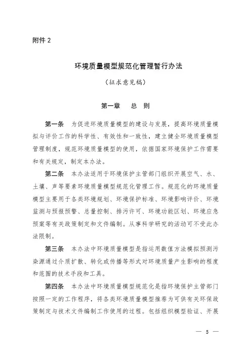 环境质量模型规范化管理暂行办法