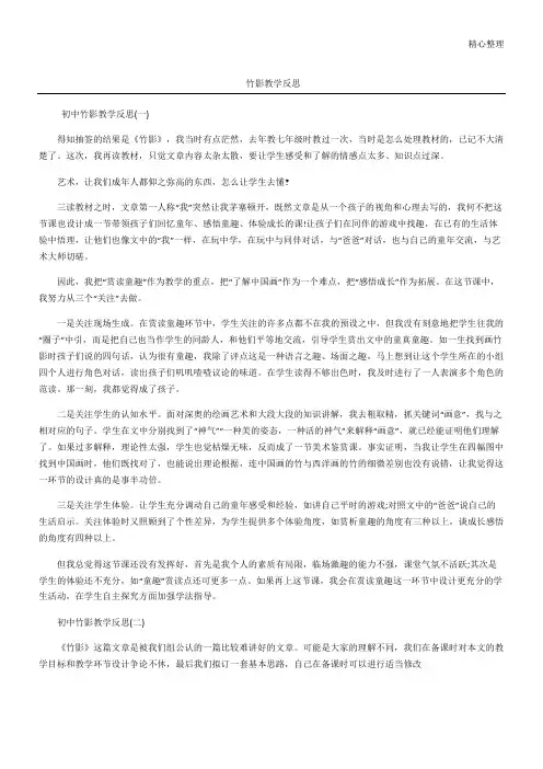 竹影教学反思