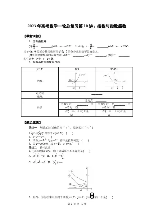 2023年高考数学一轮总复习第10讲：指数与指数函数