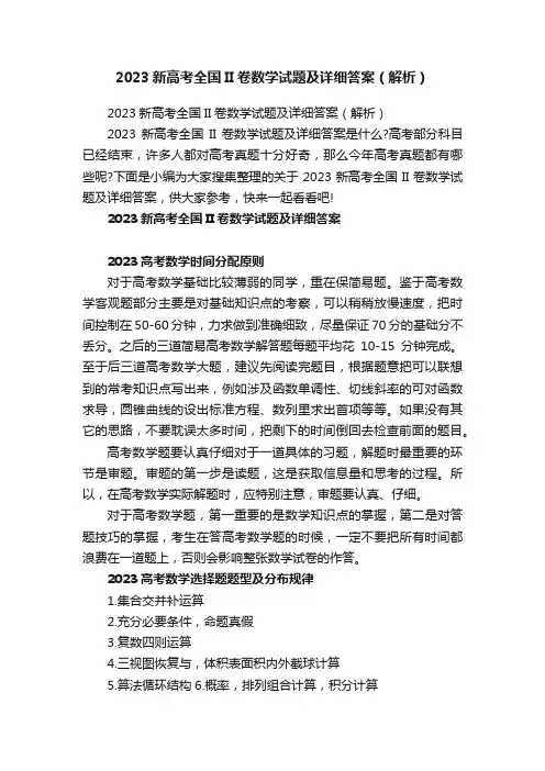 2023新高考全国II卷数学试题及详细答案（解析）