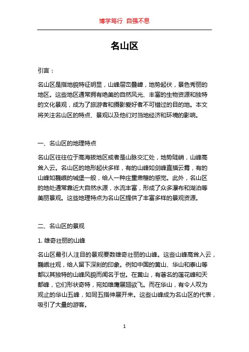 名山区_精品文档