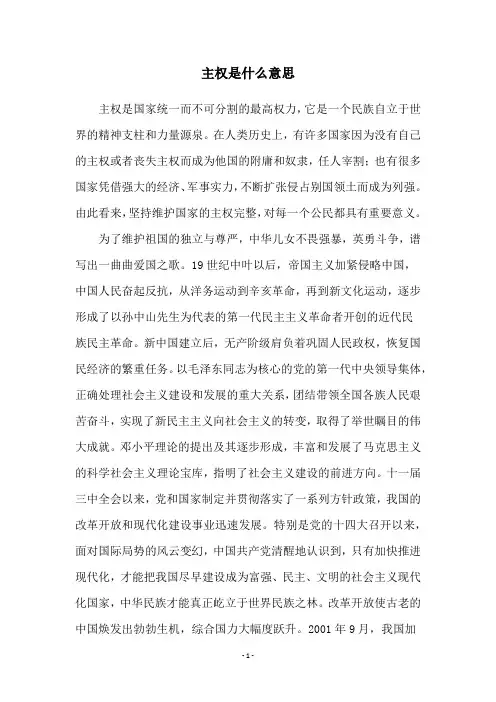 主权是什么意思