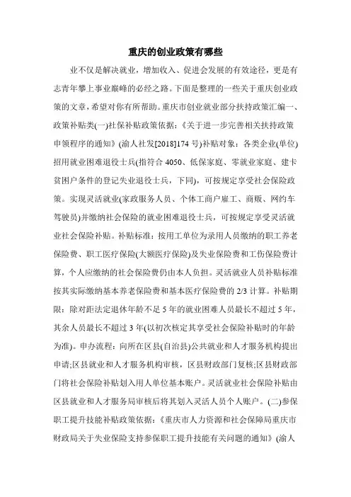 重庆的创业政策有哪些