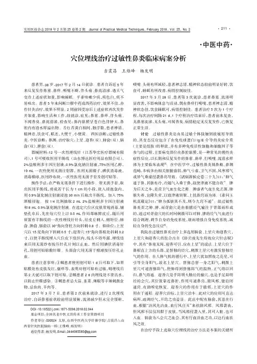 穴位埋线治疗过敏性鼻炎临床病案分析