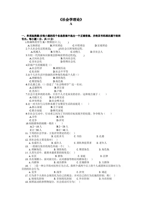 社会学理论试题及答案(免费)