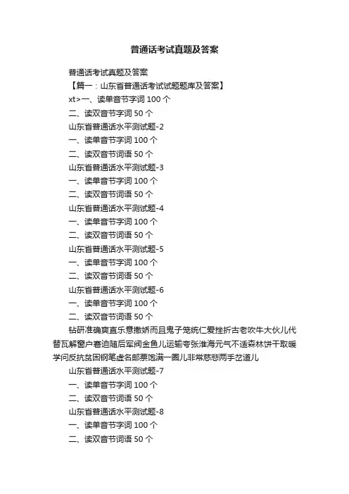 普通话考试真题及答案
