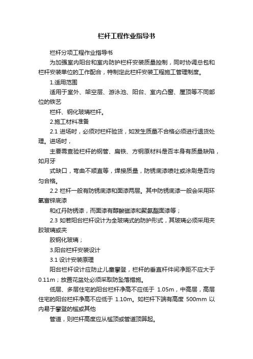 栏杆工程作业指导书