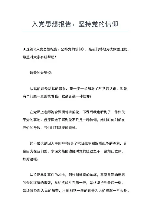 2019年最新9月入党积极分子思想汇报：心灵的洗礼思想汇报文档【五篇】