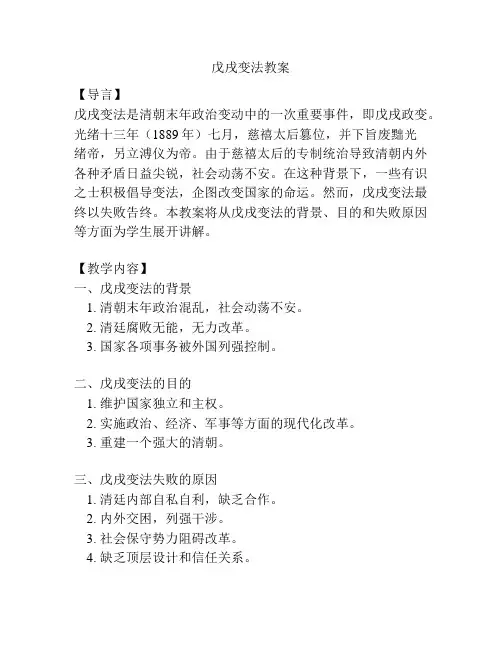 戊戌变法教案