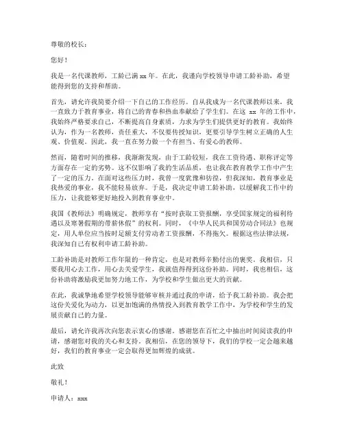 代课教师工龄补助申请书