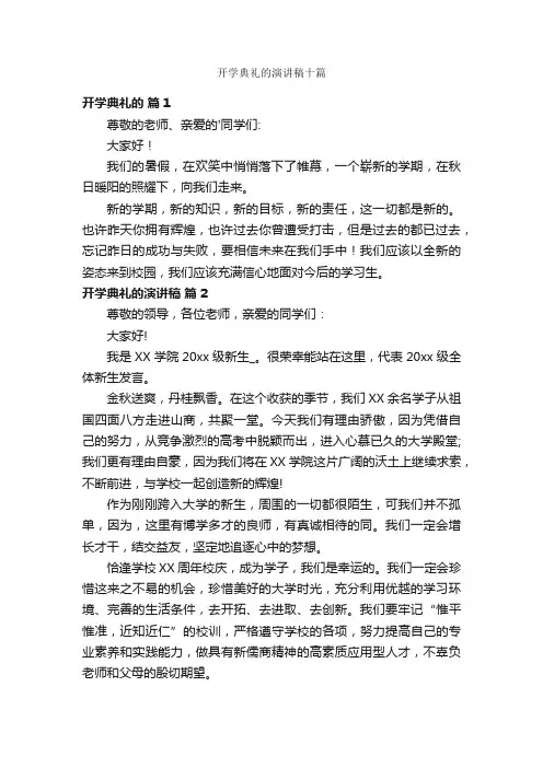 开学典礼的演讲稿十篇