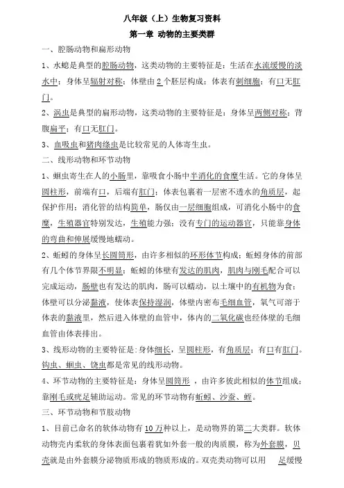 最新人教版八年级上册生物知识点总结