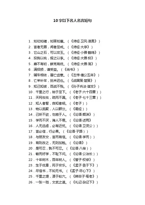 10字以下名人名言短句