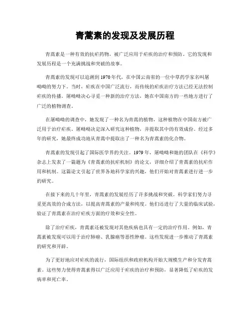青蒿素的发现及发展历程
