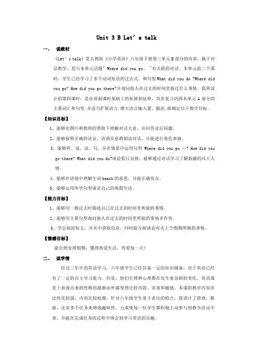 六年级英语下册Unit3Wheredidyougo说课稿人教PEP版.doc