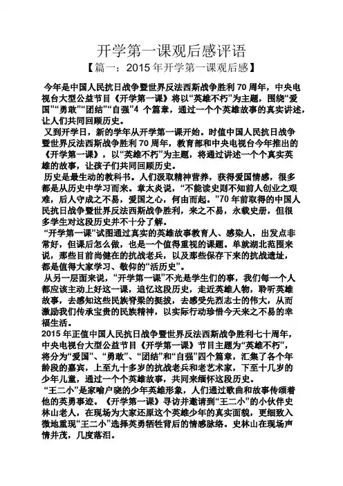 开学第一课观后感评语