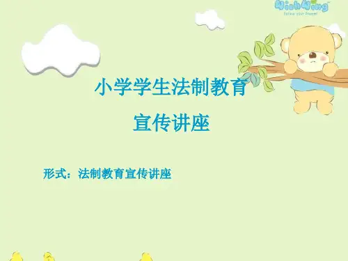 校园法制宣传ppt课件