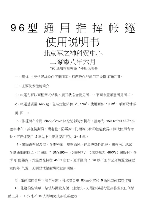 通用指挥帐篷说明方案