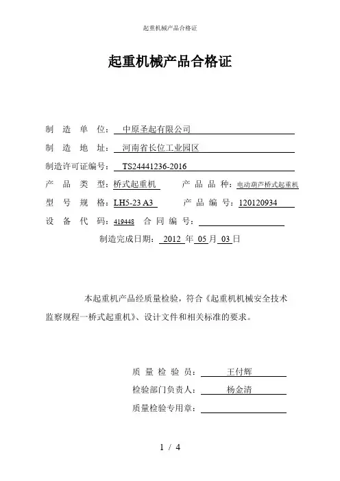 起重机械产品合格证