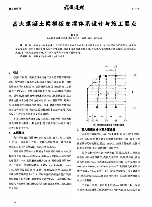 高大混凝土梁模板支撑体系设计与施工要点