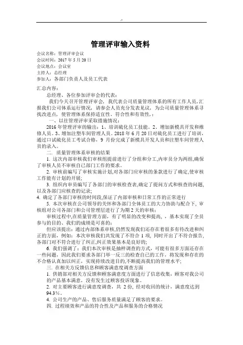 IATF管理方案评审提交资料